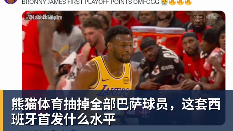 抽掉全部巴萨球员，这套西班牙首发什么水平